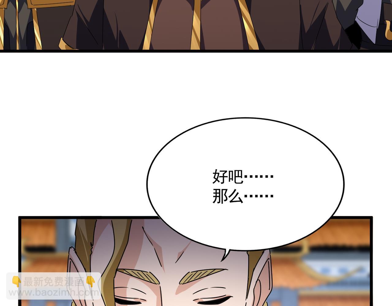 魔皇大管家 - 第661話 強勢襲來(1/3) - 8