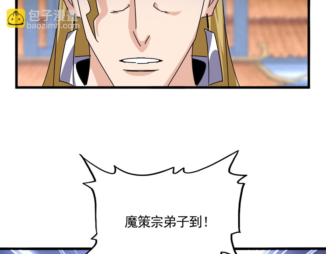 魔皇大管家 - 第661話 強勢襲來(1/3) - 1