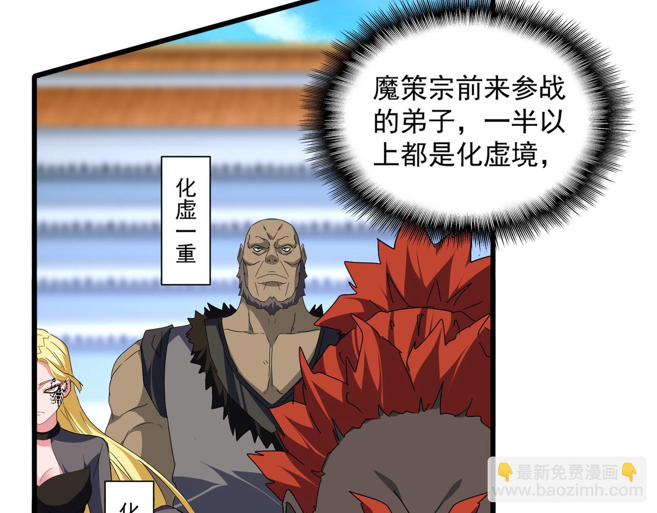 魔皇大管家 - 第661話 強勢襲來(2/3) - 8