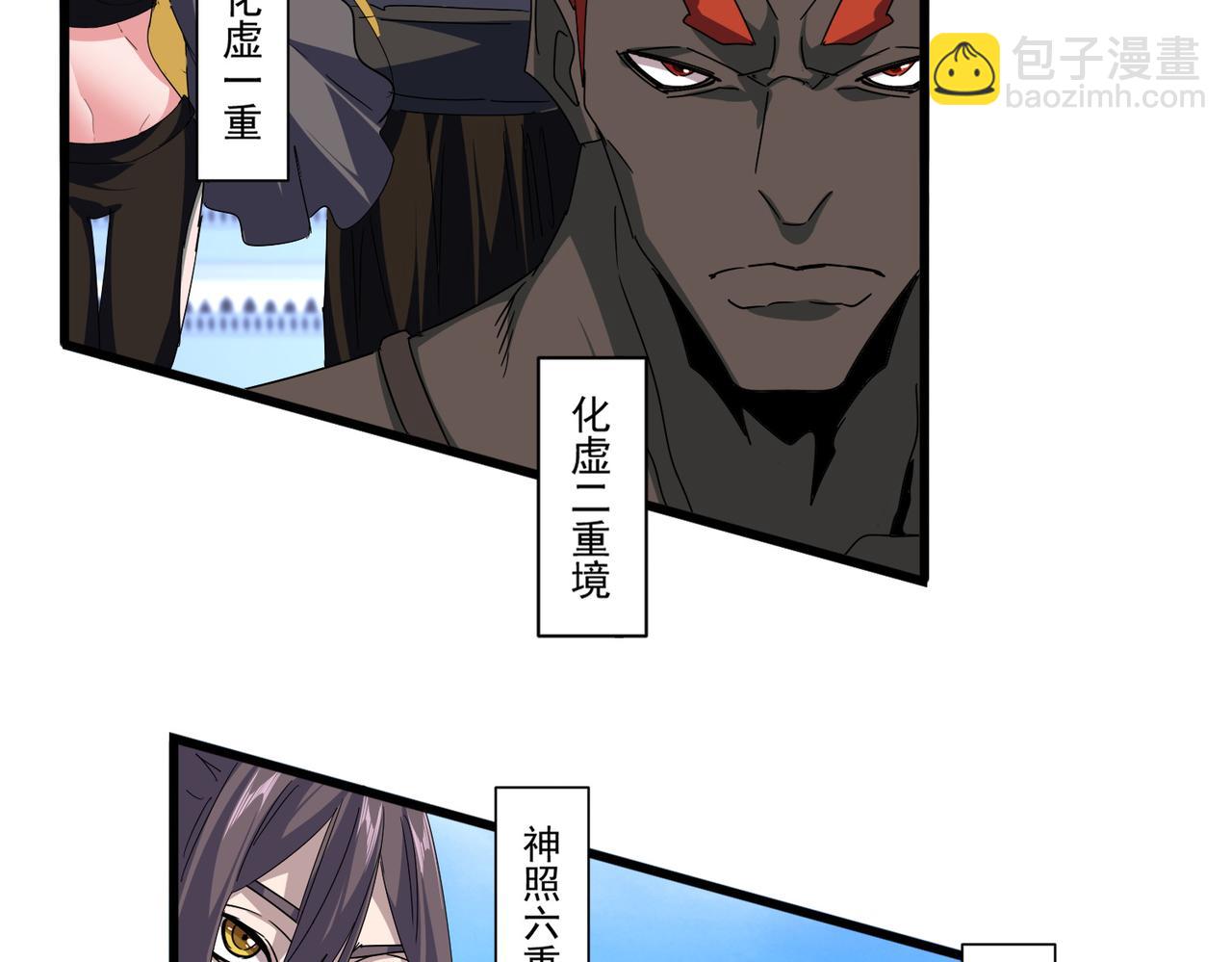 魔皇大管家 - 第661話 強勢襲來(2/3) - 1