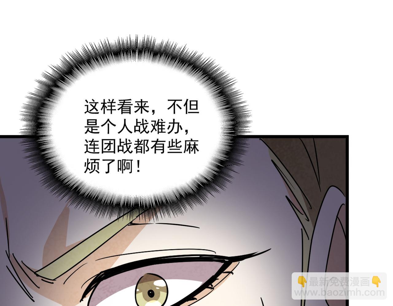 魔皇大管家 - 第661話 強勢襲來(2/3) - 3