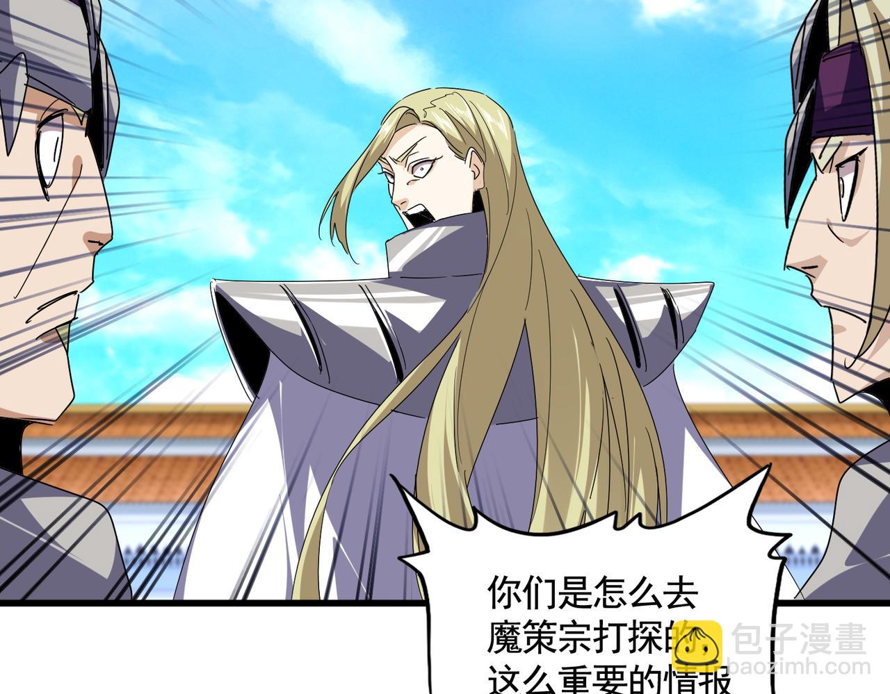 魔皇大管家 - 第661話 強勢襲來(2/3) - 5