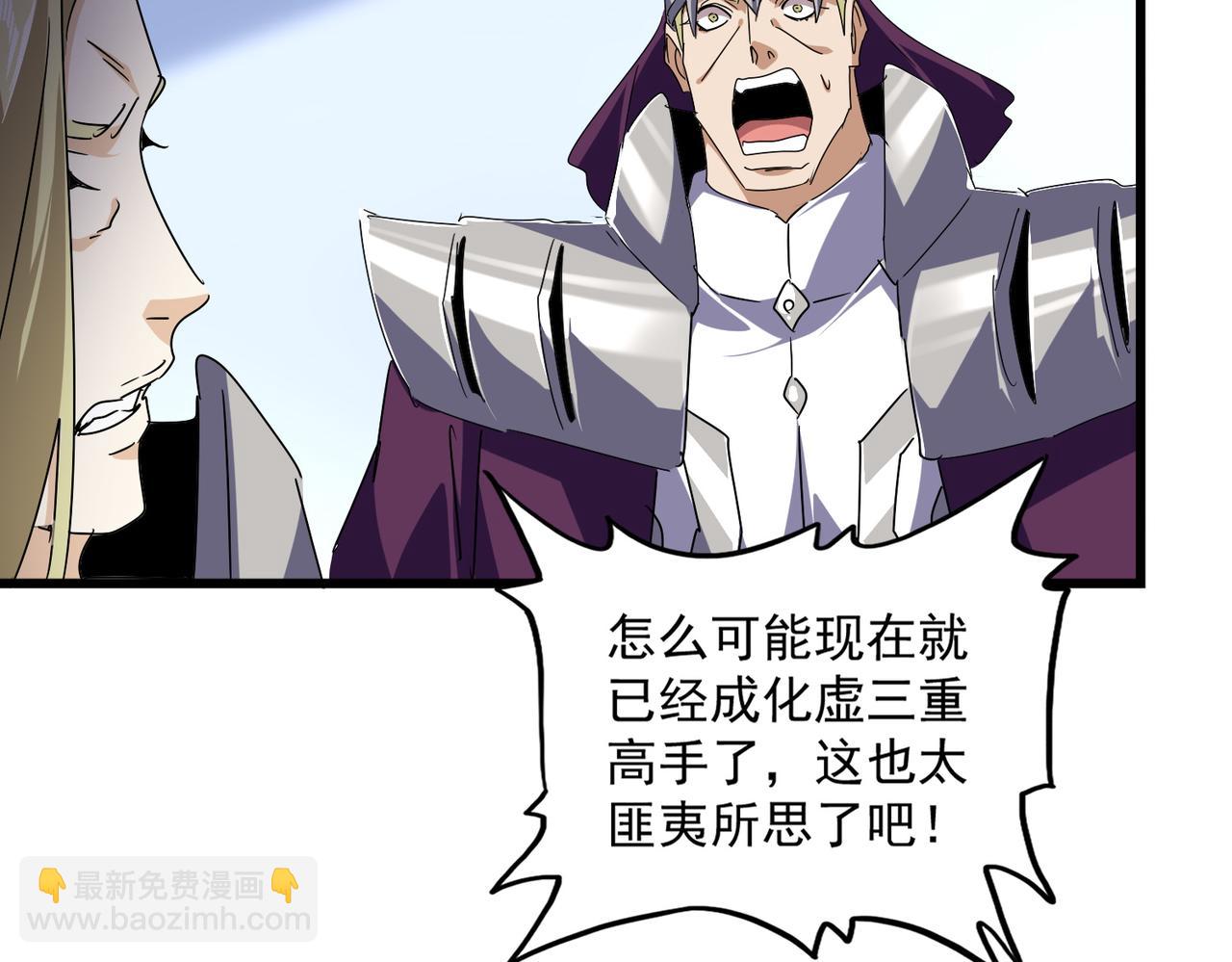 魔皇大管家 - 第661話 強勢襲來(2/3) - 8