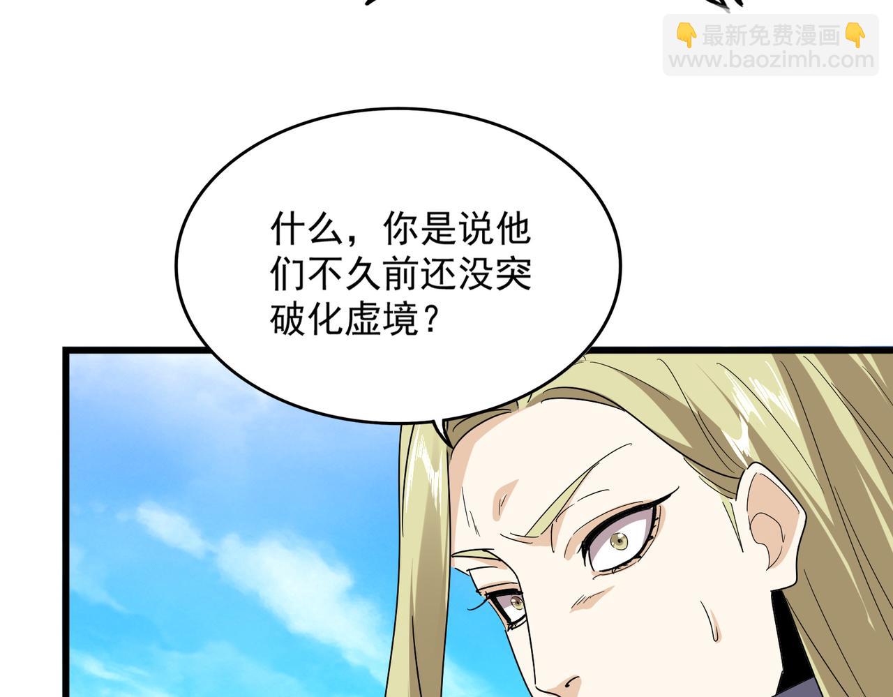 魔皇大管家 - 第661話 強勢襲來(2/3) - 1