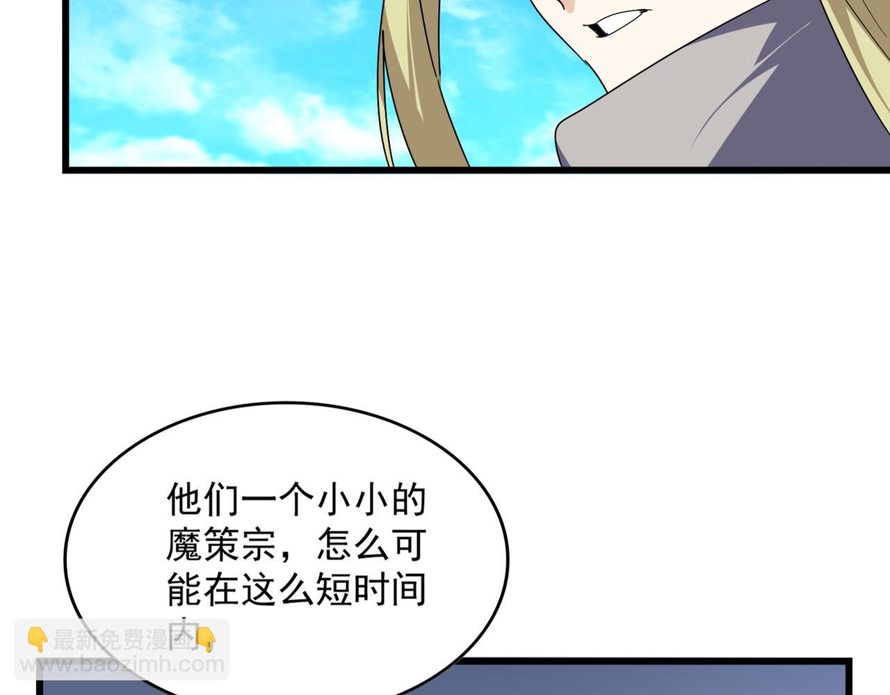 魔皇大管家 - 第661話 強勢襲來(2/3) - 2