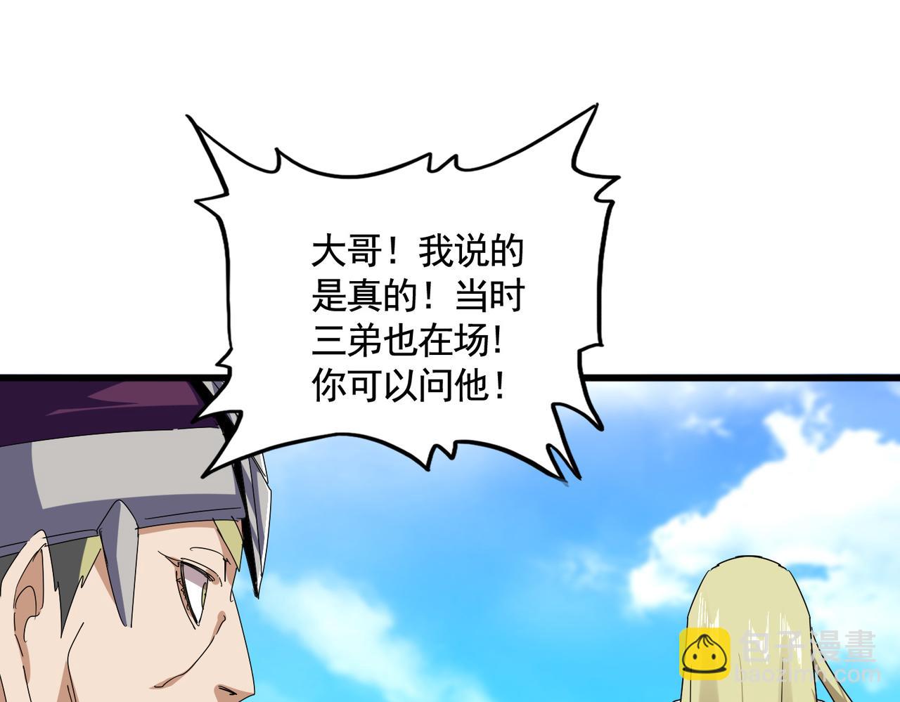 魔皇大管家 - 第661話 強勢襲來(2/3) - 4