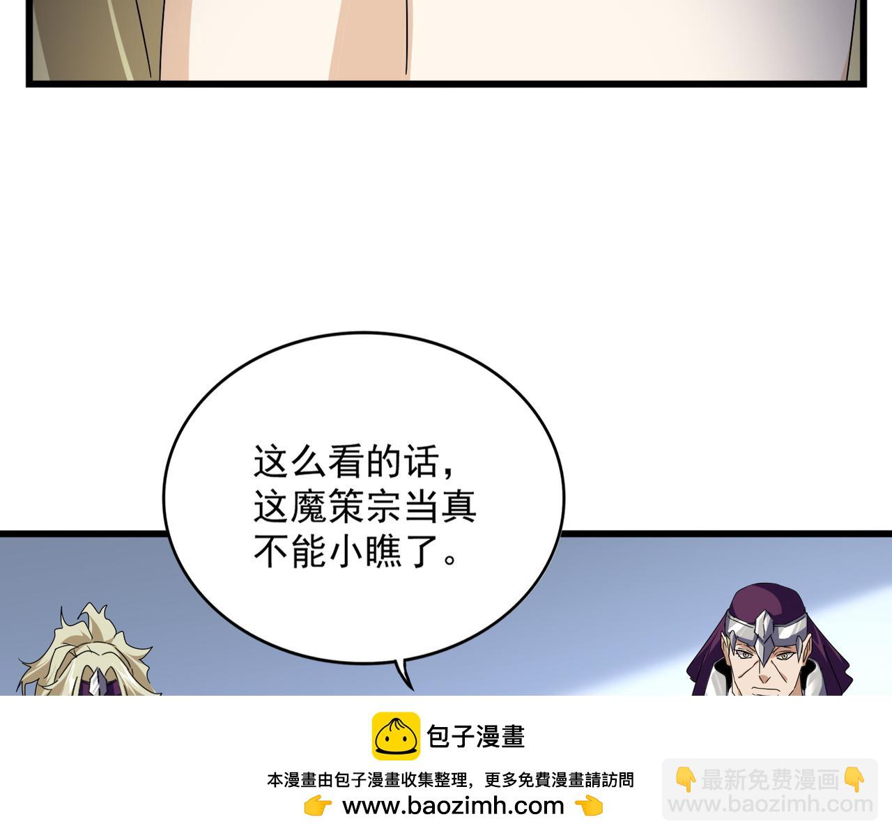 魔皇大管家 - 第661話 強勢襲來(2/3) - 8