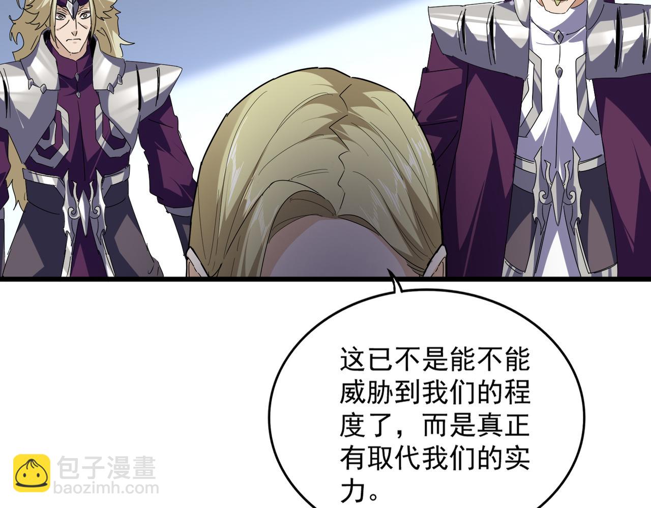 魔皇大管家 - 第661話 強勢襲來(2/3) - 1