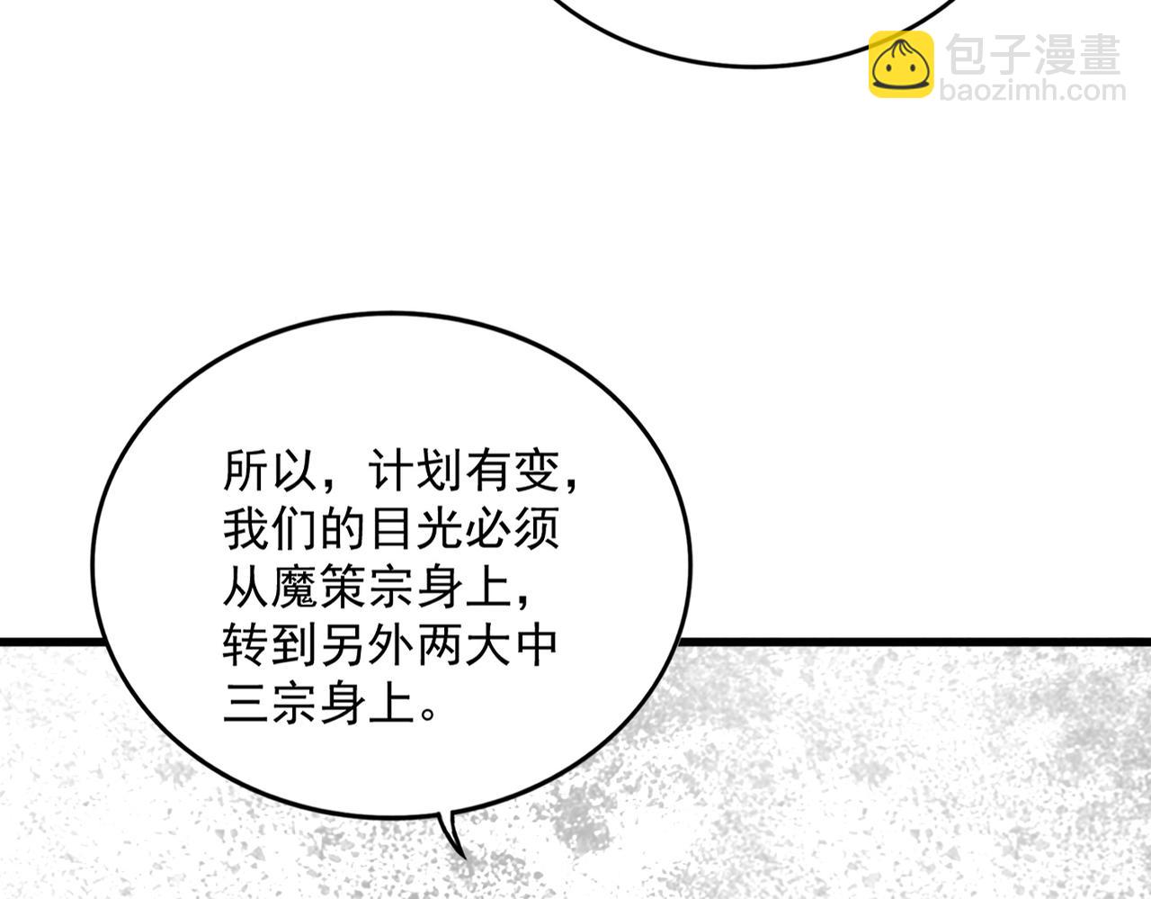 魔皇大管家 - 第661話 強勢襲來(2/3) - 2