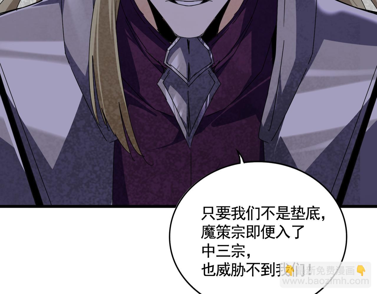 魔皇大管家 - 第661話 強勢襲來(2/3) - 4