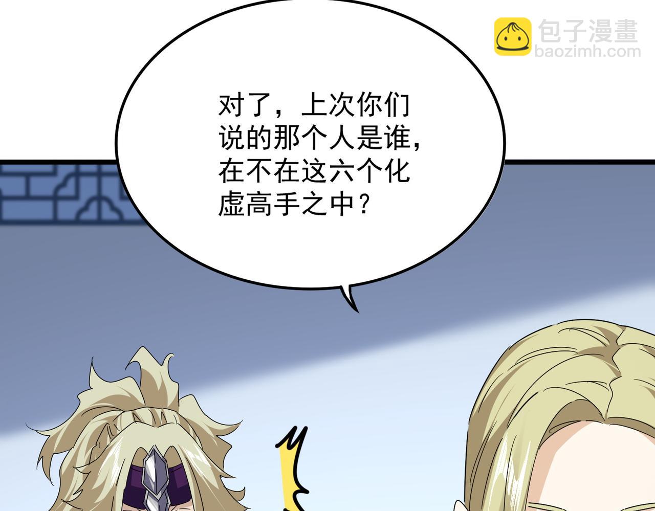 魔皇大管家 - 第661話 強勢襲來(2/3) - 7