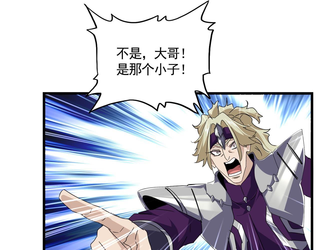 魔皇大管家 - 第661話 強勢襲來(2/3) - 1