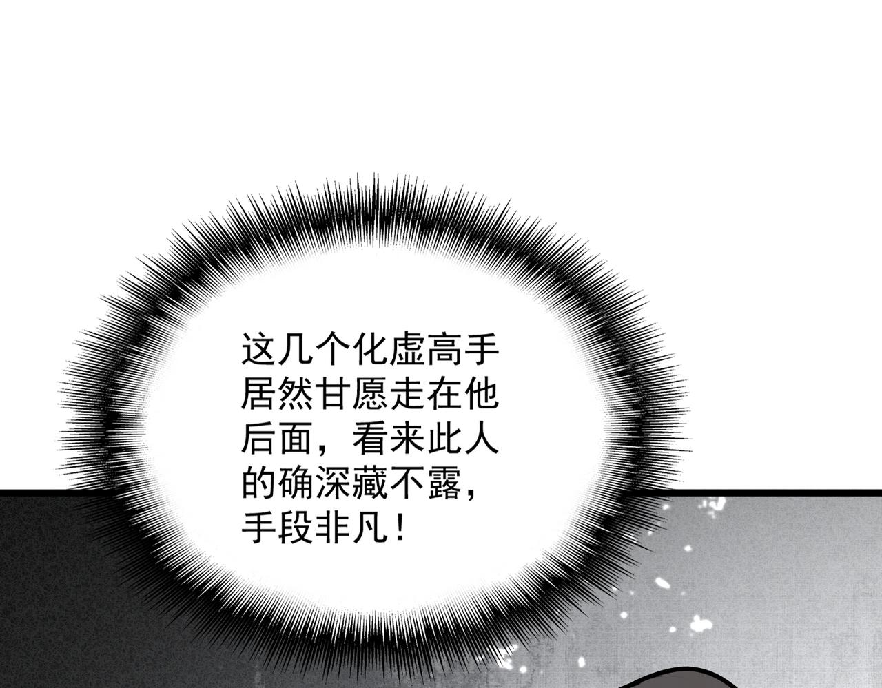 魔皇大管家 - 第661話 強勢襲來(2/3) - 5