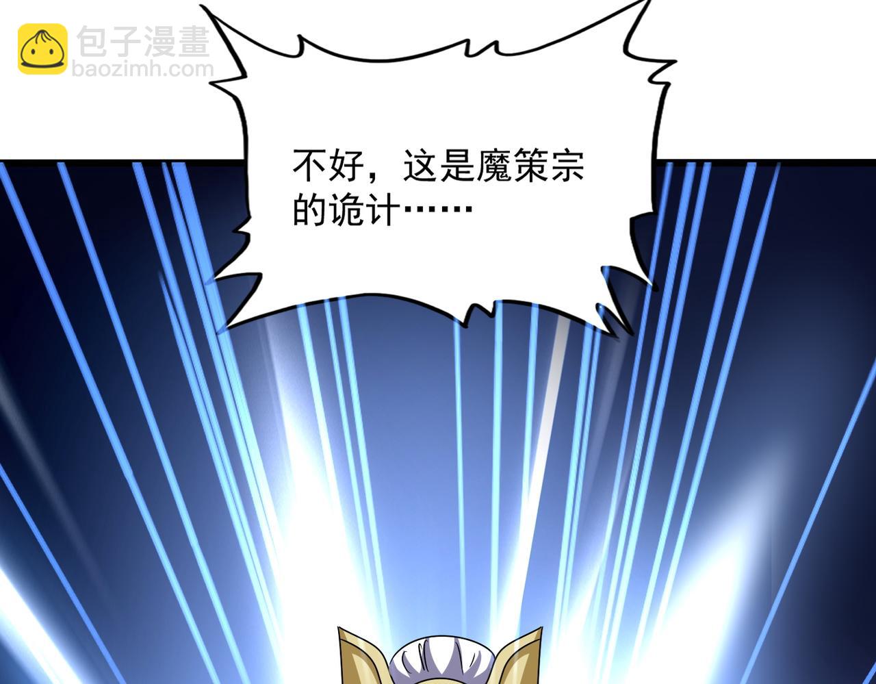 魔皇大管家 - 第663話 陽煞的策略(3/3) - 3