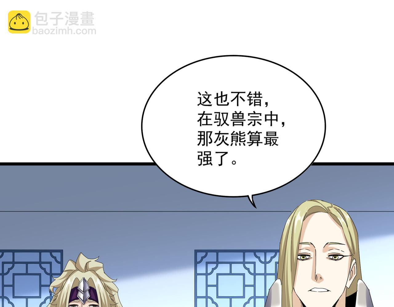 魔皇大管家 - 第663話 陽煞的策略(1/3) - 6