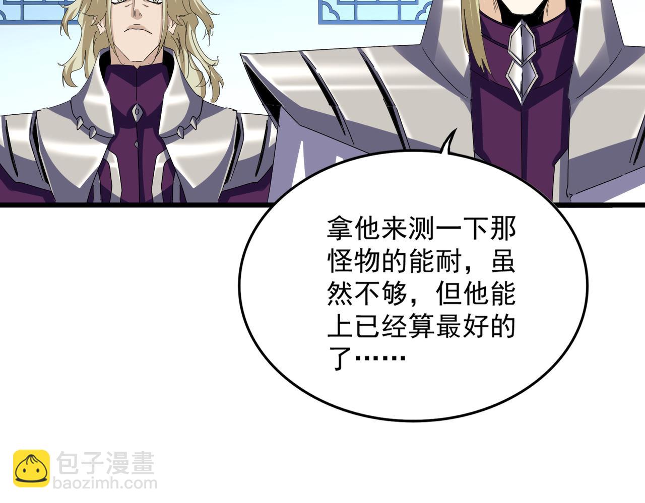 魔皇大管家 - 第663話 陽煞的策略(1/3) - 7