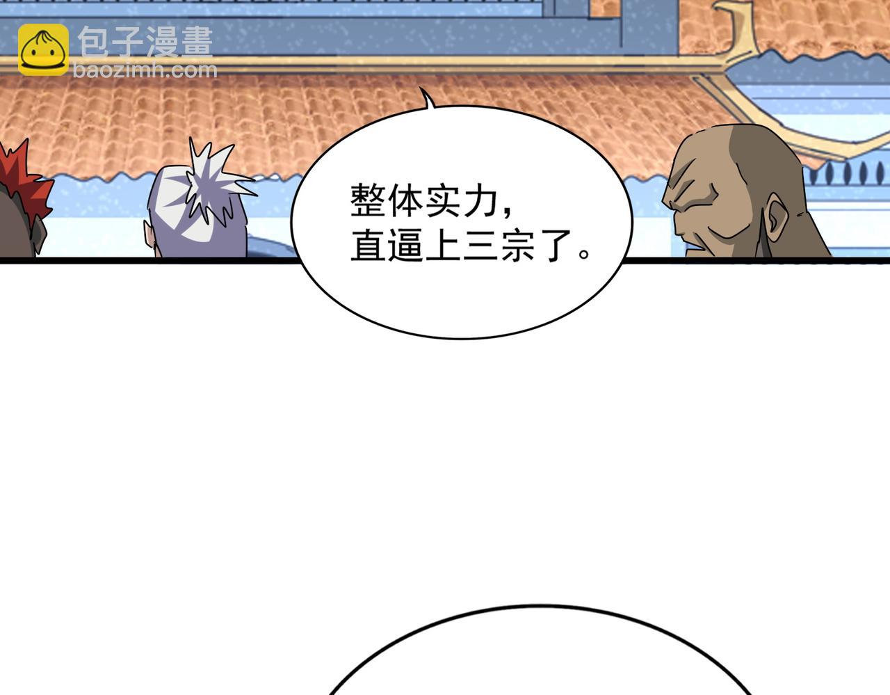 魔皇大管家 - 第663話 陽煞的策略(1/3) - 2