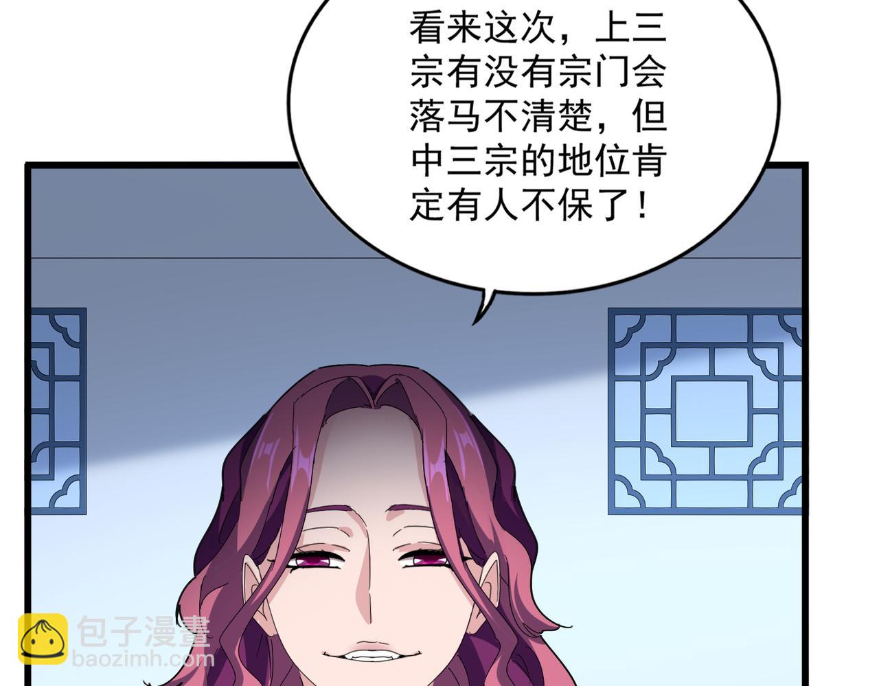 魔皇大管家 - 第663話 陽煞的策略(1/3) - 3
