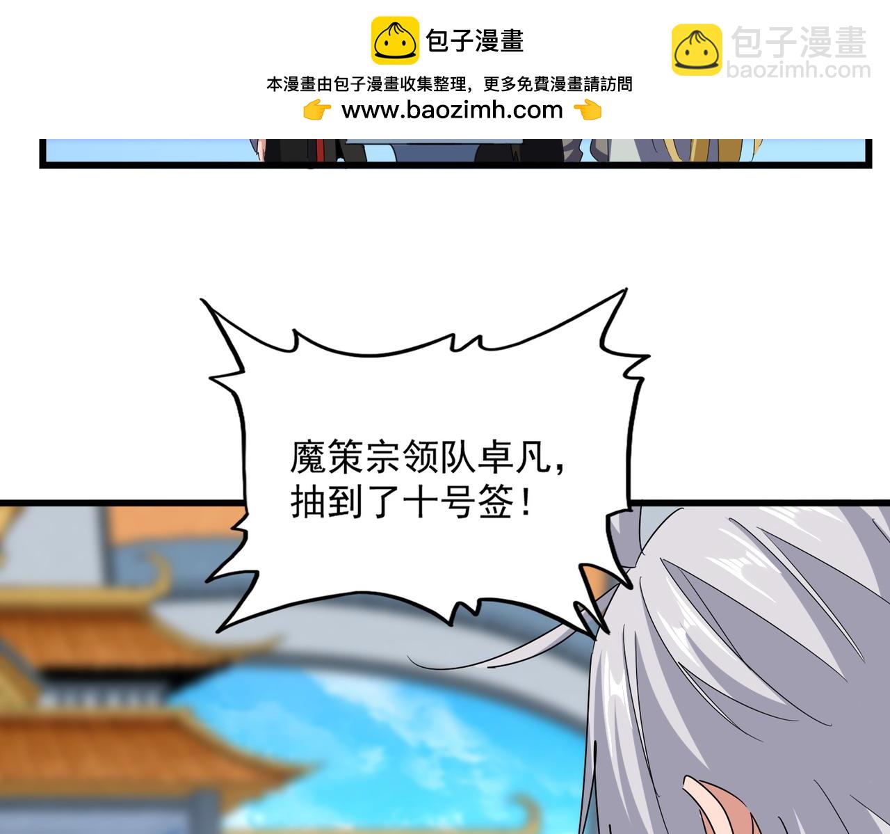 魔皇大管家 - 第663話 陽煞的策略(1/3) - 2