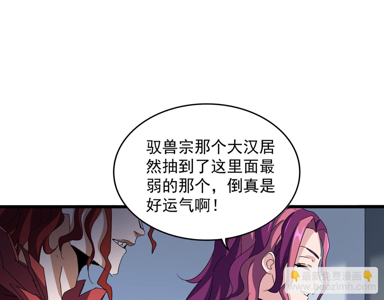 魔皇大管家 - 第663話 陽煞的策略(1/3) - 5
