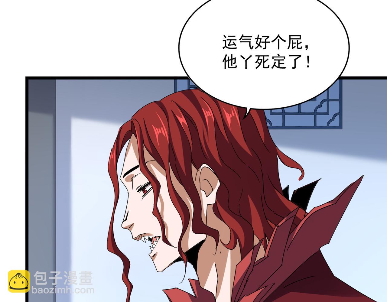 魔皇大管家 - 第663話 陽煞的策略(1/3) - 7