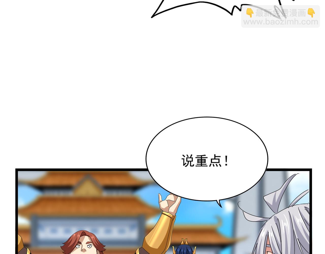 魔皇大管家 - 第663話 陽煞的策略(1/3) - 8