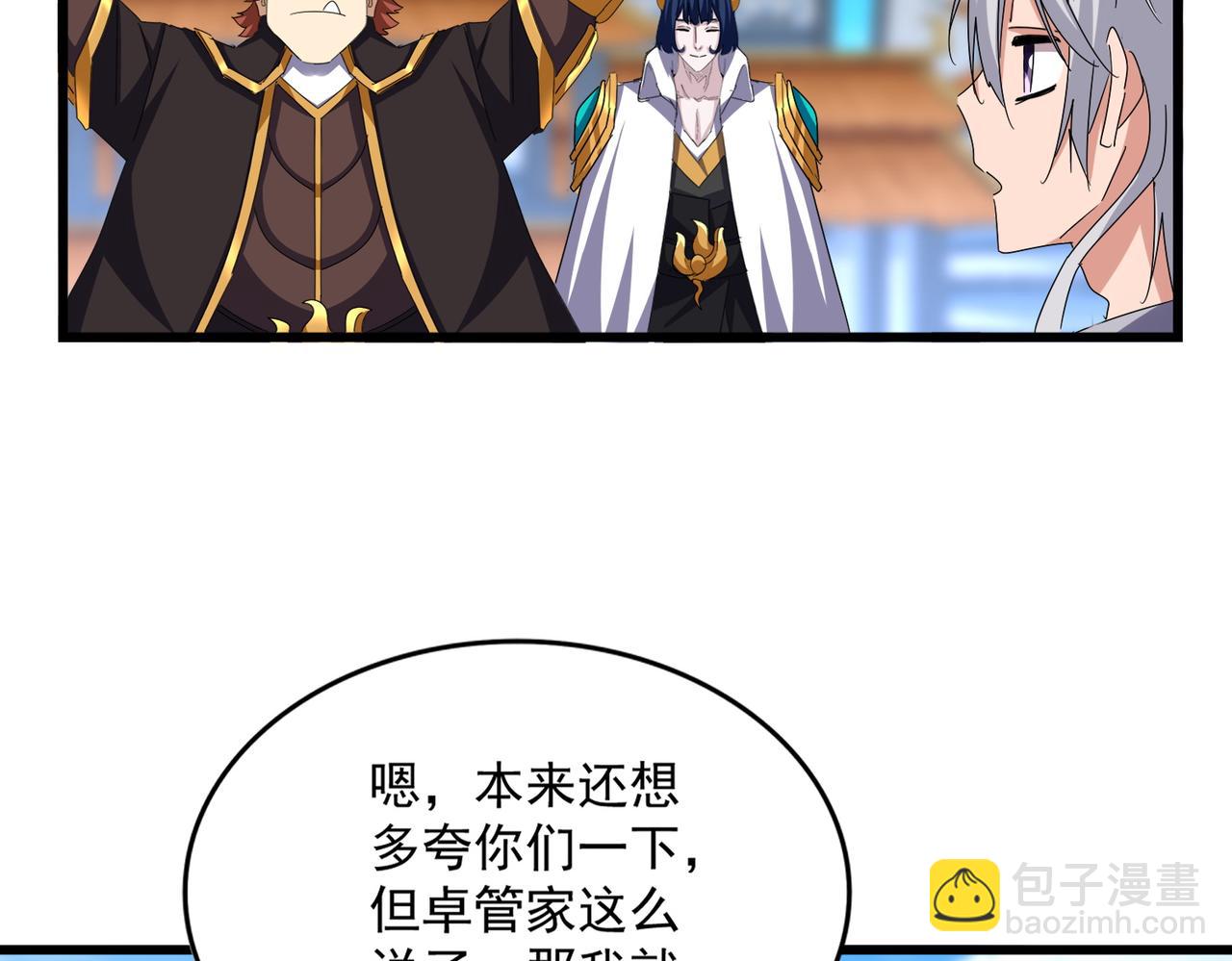 魔皇大管家 - 第663話 陽煞的策略(1/3) - 1