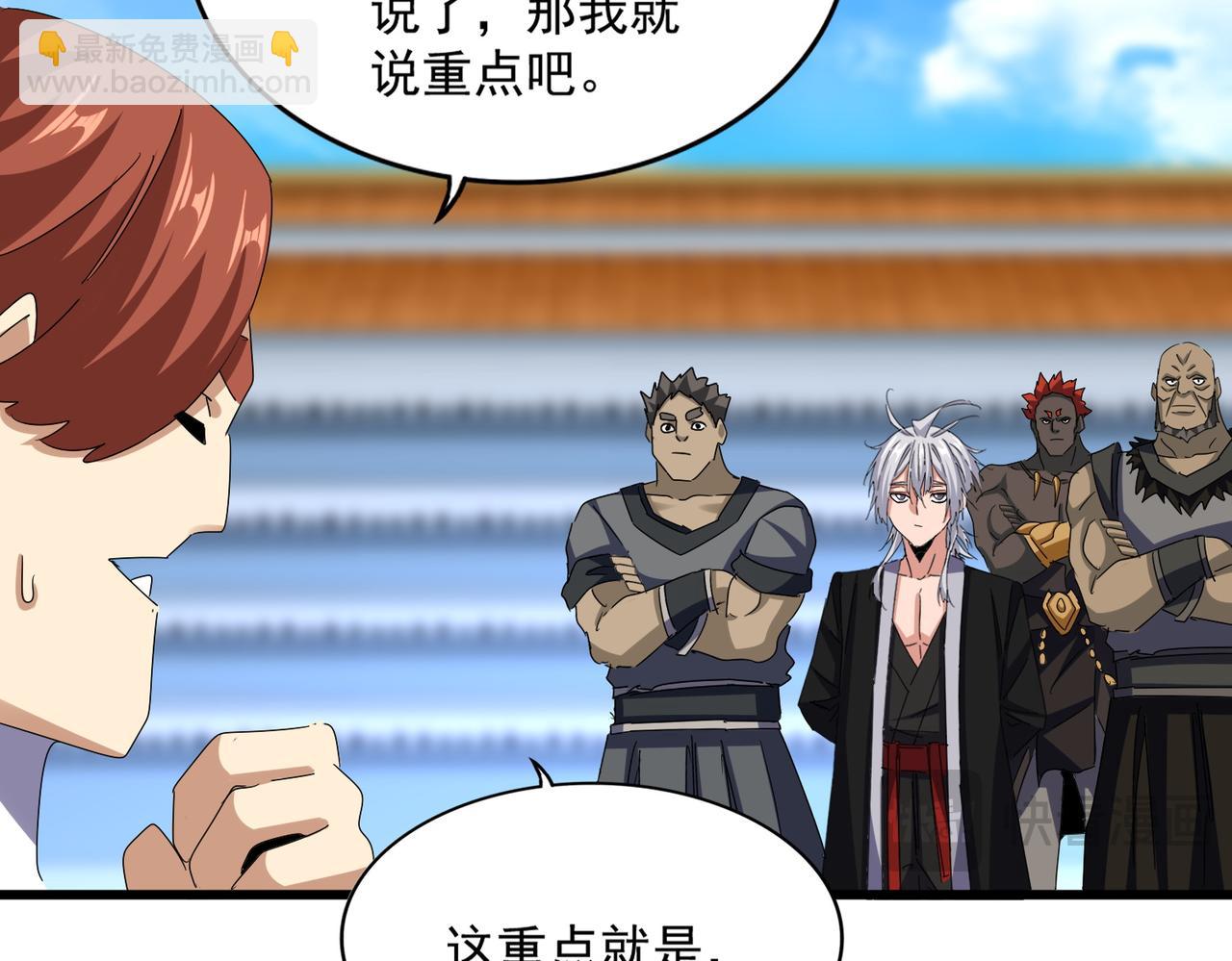 魔皇大管家 - 第663話 陽煞的策略(1/3) - 2