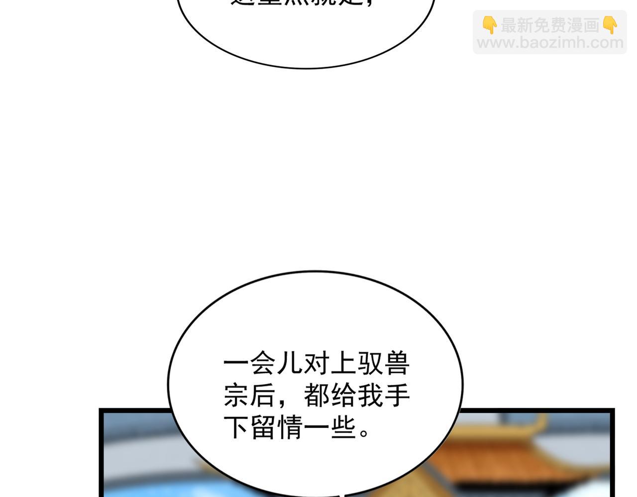 魔皇大管家 - 第663話 陽煞的策略(1/3) - 3