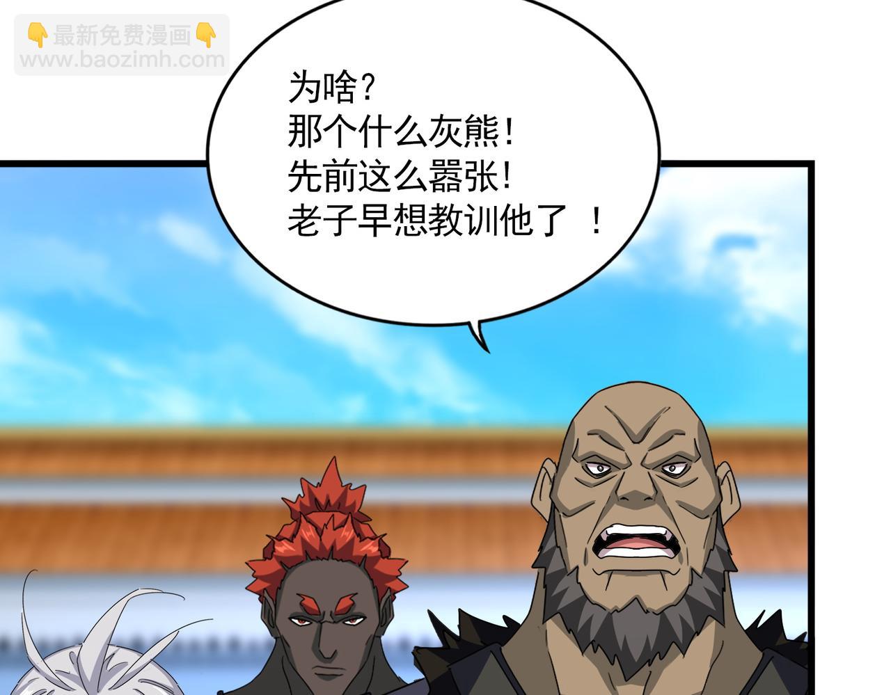 魔皇大管家 - 第663話 陽煞的策略(1/3) - 6