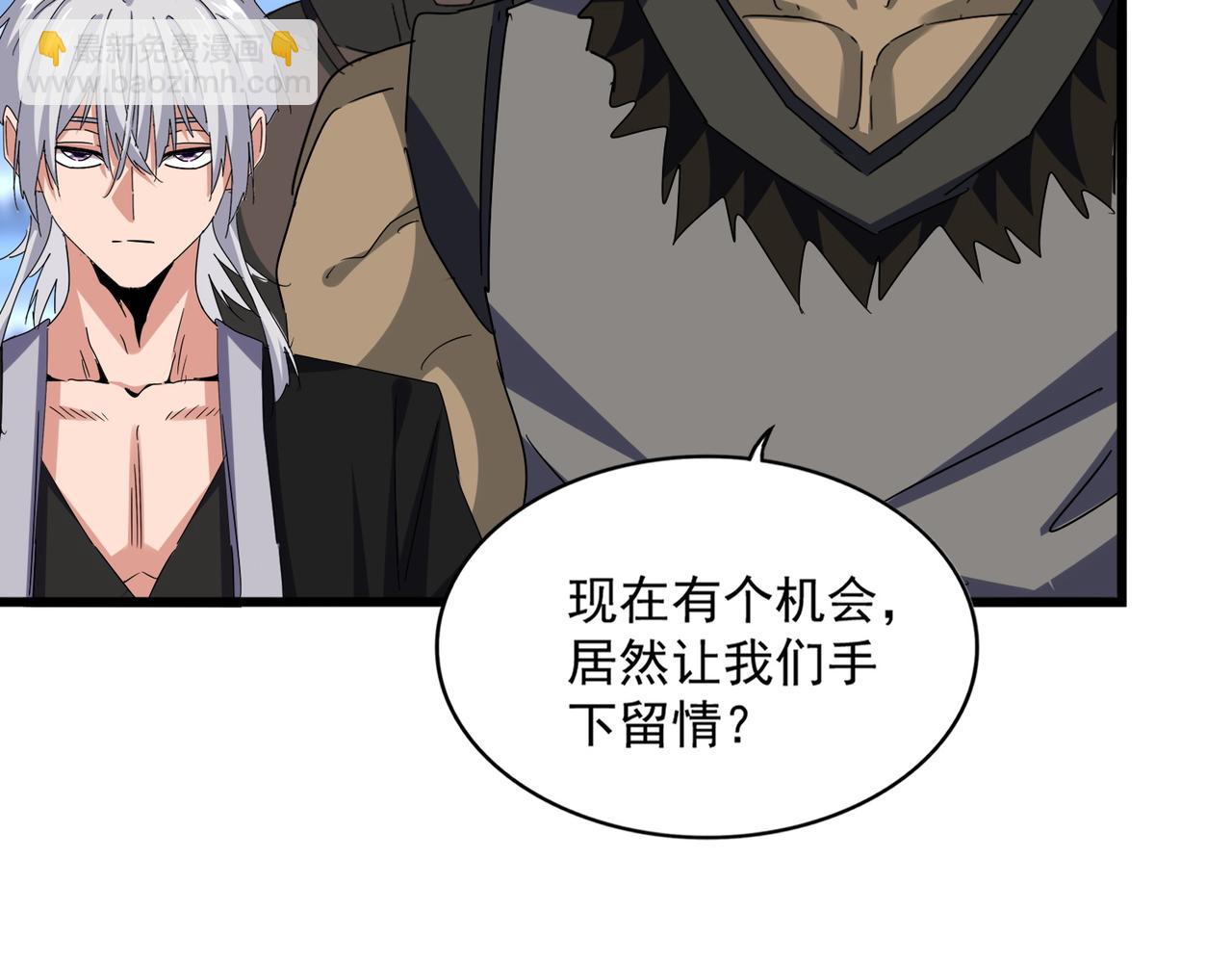 魔皇大管家 - 第663話 陽煞的策略(1/3) - 7