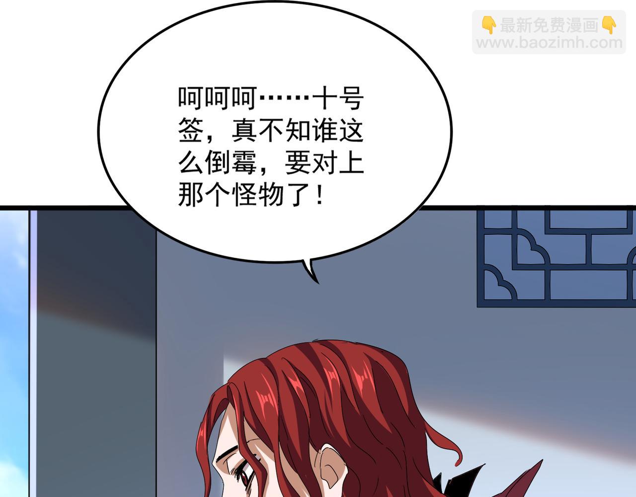 魔皇大管家 - 第663話 陽煞的策略(1/3) - 4