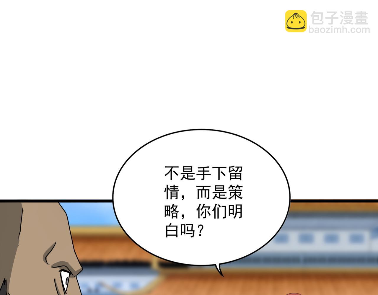 魔皇大管家 - 第663話 陽煞的策略(1/3) - 8