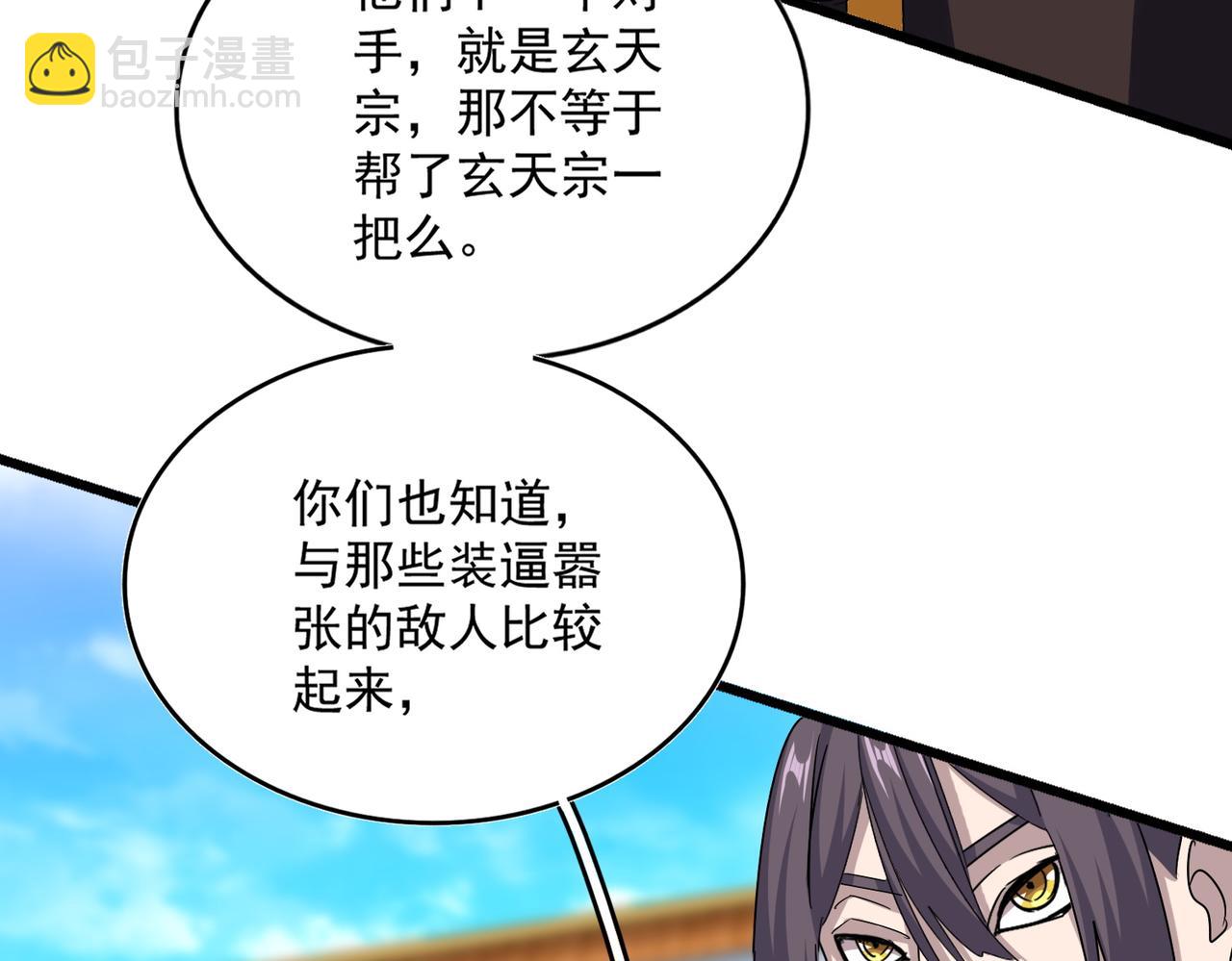 魔皇大管家 - 第663話 陽煞的策略(1/3) - 4