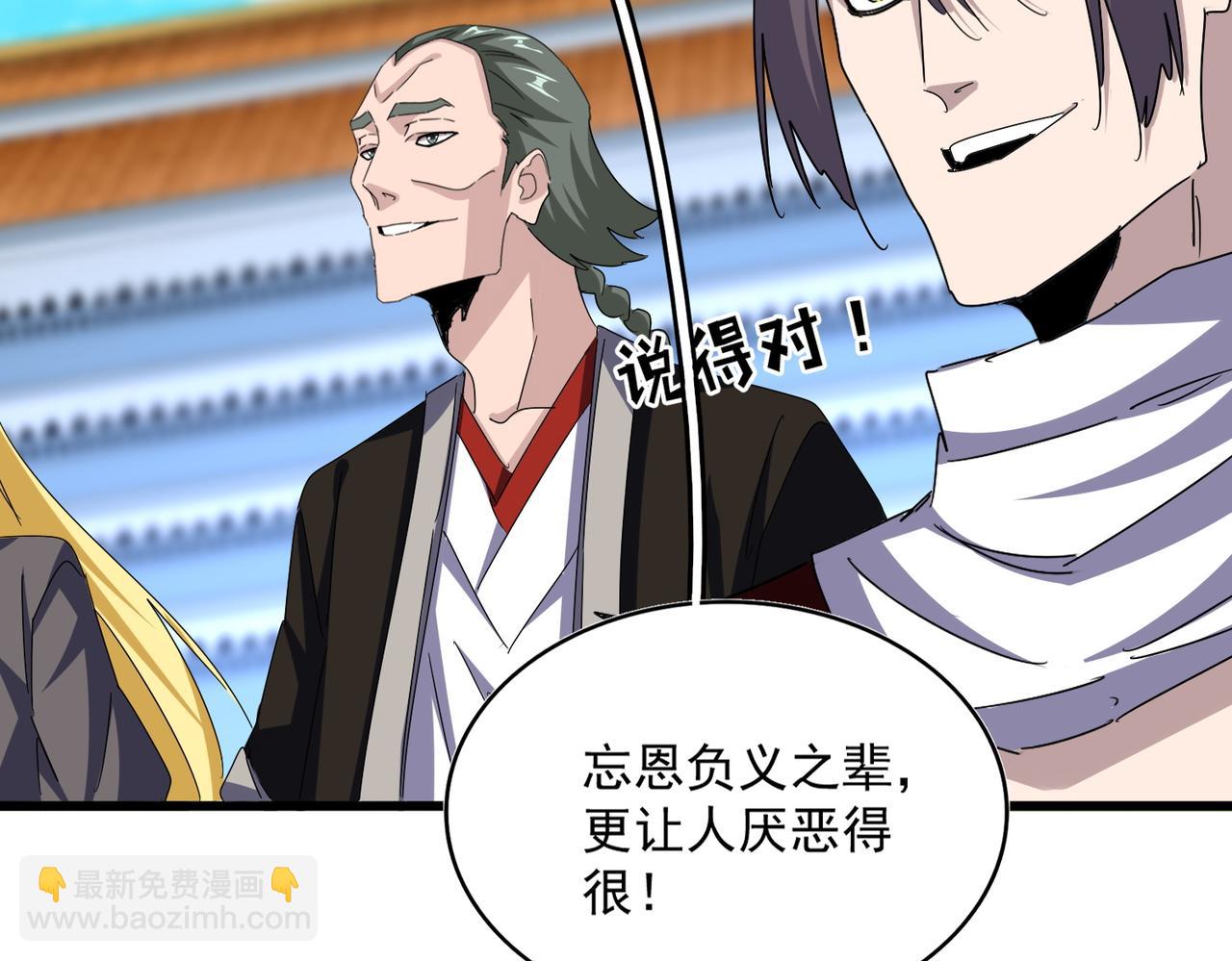 魔皇大管家 - 第663話 陽煞的策略(1/3) - 5