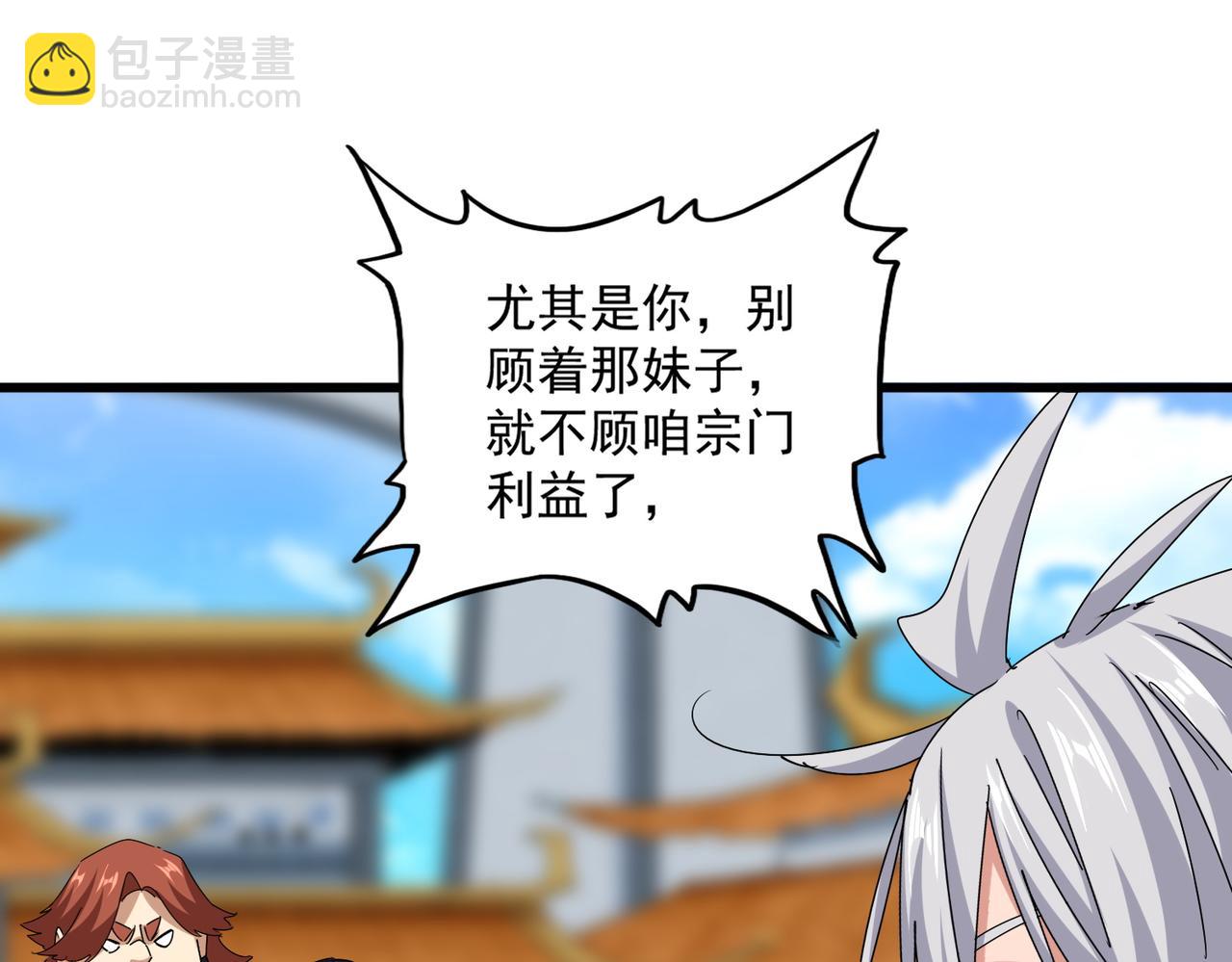 魔皇大管家 - 第663話 陽煞的策略(1/3) - 7