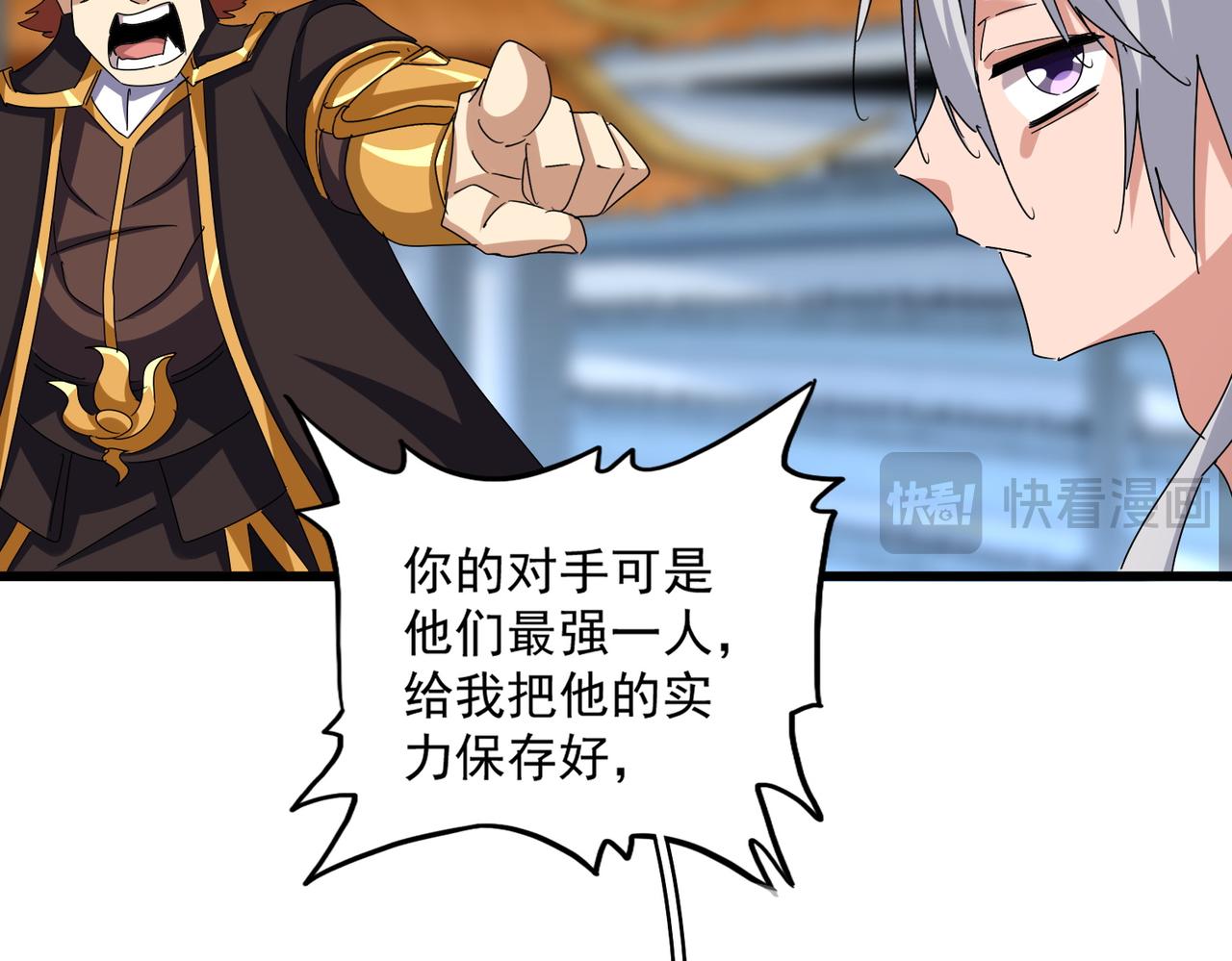 魔皇大管家 - 第663話 陽煞的策略(1/3) - 8
