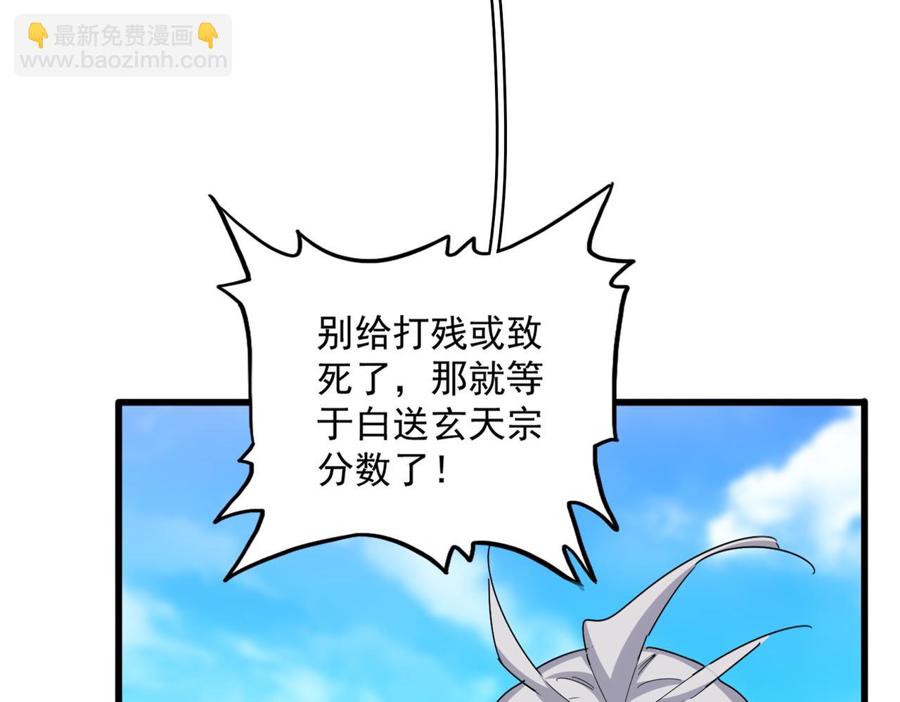 魔皇大管家 - 第663話 陽煞的策略(1/3) - 1