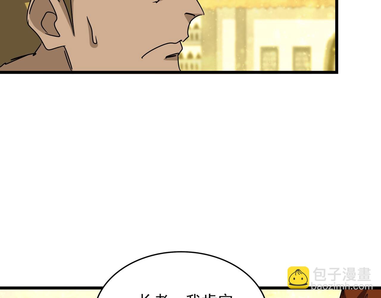 魔皇大管家 - 第663話 陽煞的策略(2/3) - 4