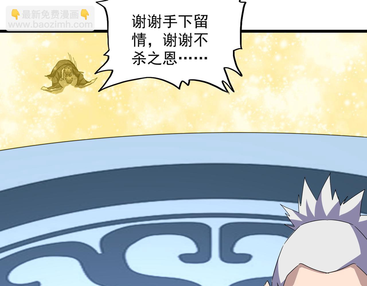 魔皇大管家 - 第663話 陽煞的策略(2/3) - 7