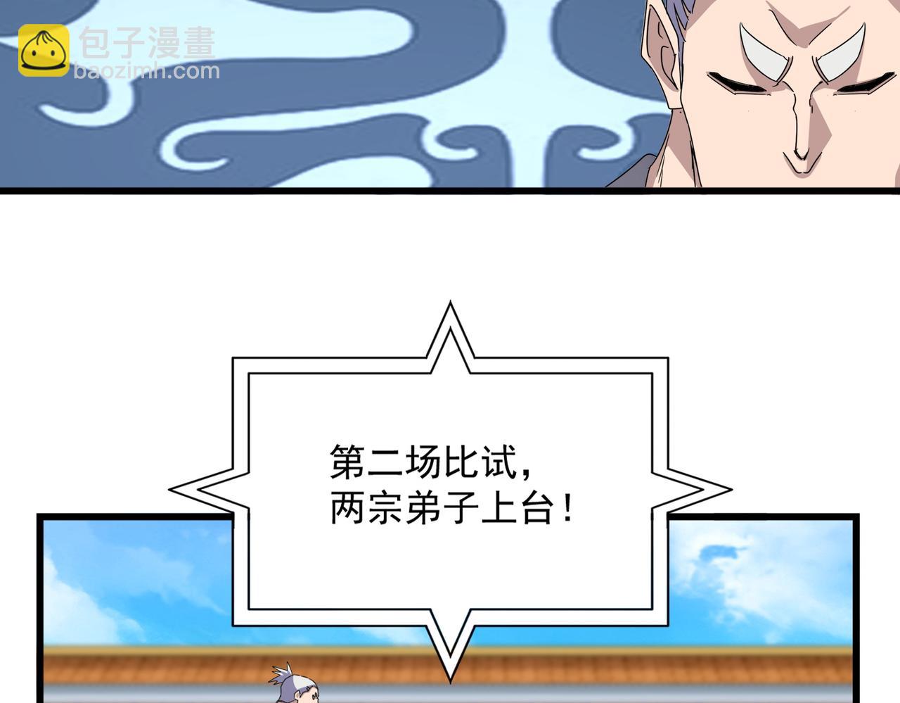 魔皇大管家 - 第663話 陽煞的策略(2/3) - 8