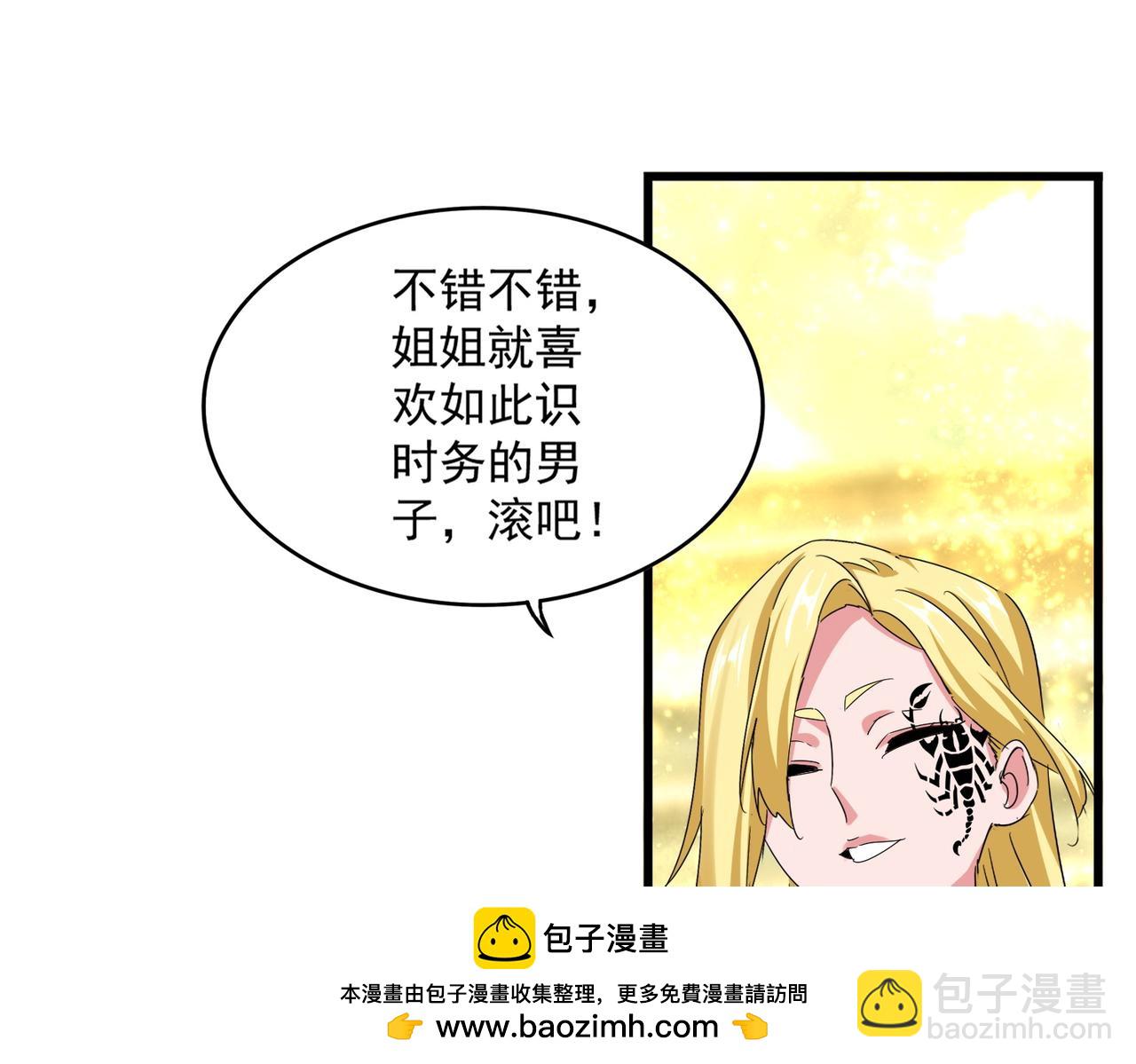 魔皇大管家 - 第663話 陽煞的策略(2/3) - 1