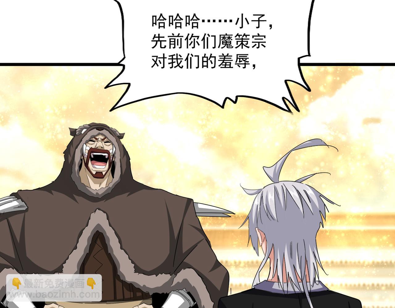 魔皇大管家 - 第665話 說好的放水呢？(1/3) - 6