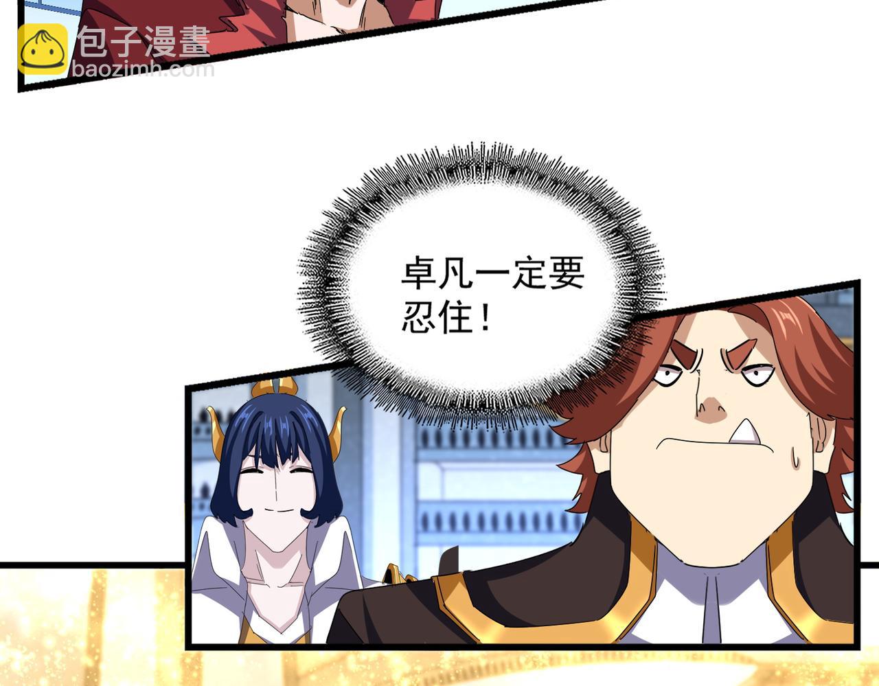 魔皇大管家 - 第665話 說好的放水呢？(1/3) - 3