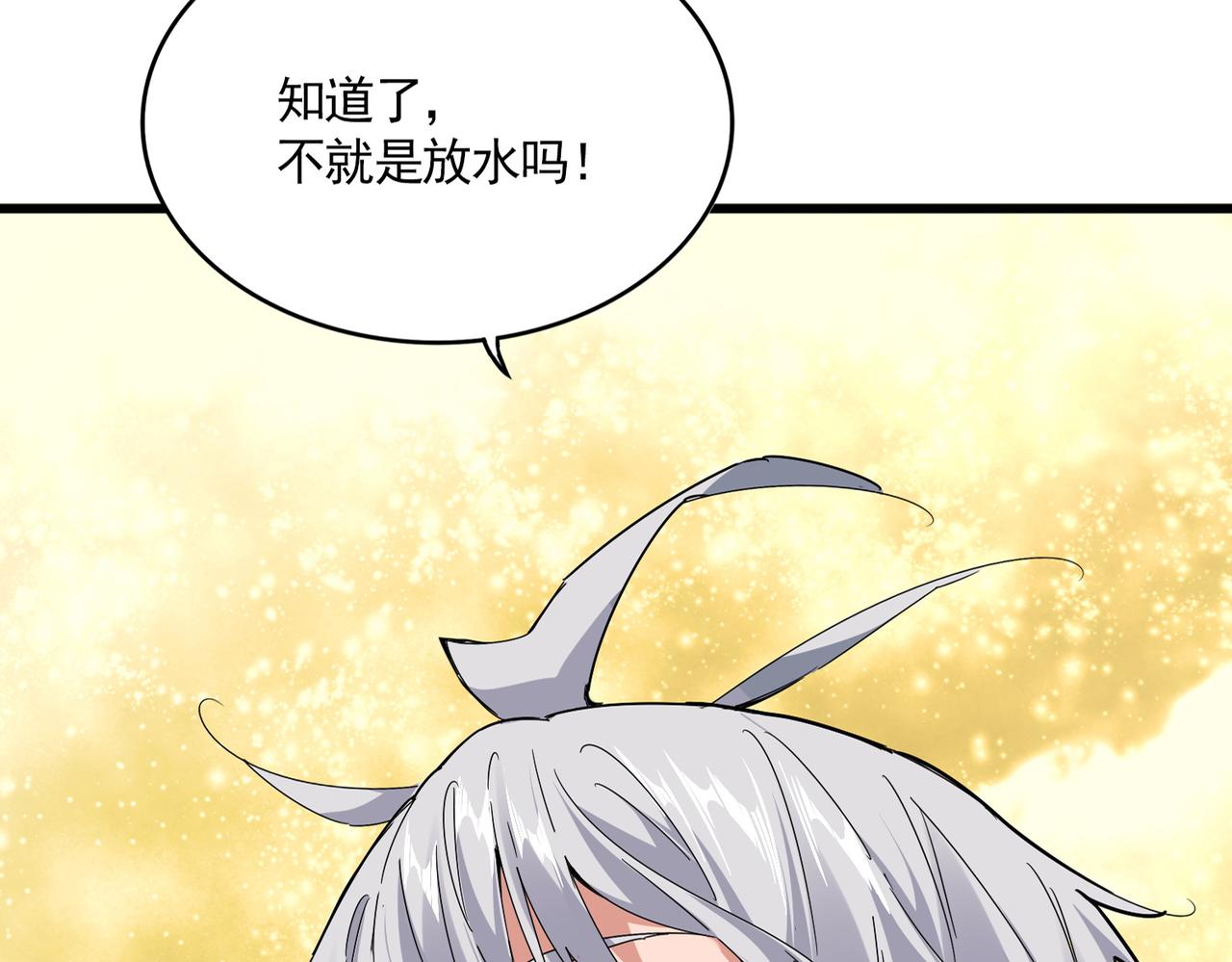 魔皇大管家 - 第665話 說好的放水呢？(1/3) - 3