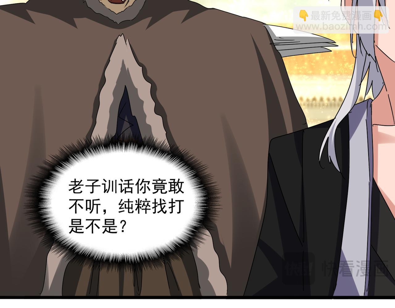 魔皇大管家 - 第665話 說好的放水呢？(1/3) - 6