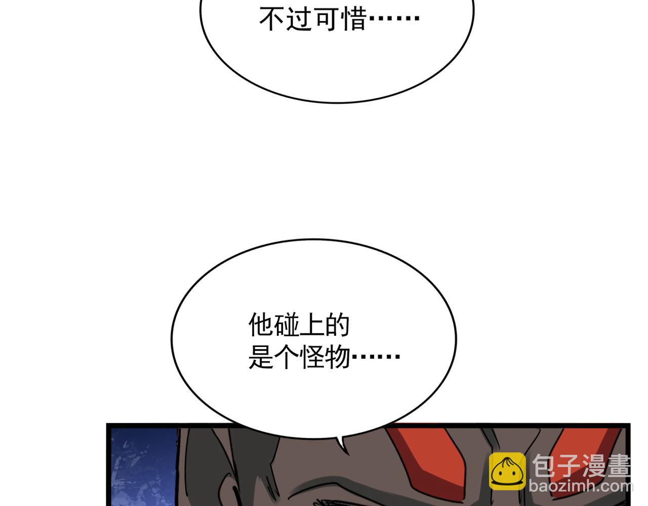 魔皇大管家 - 第665話 說好的放水呢？(1/3) - 4