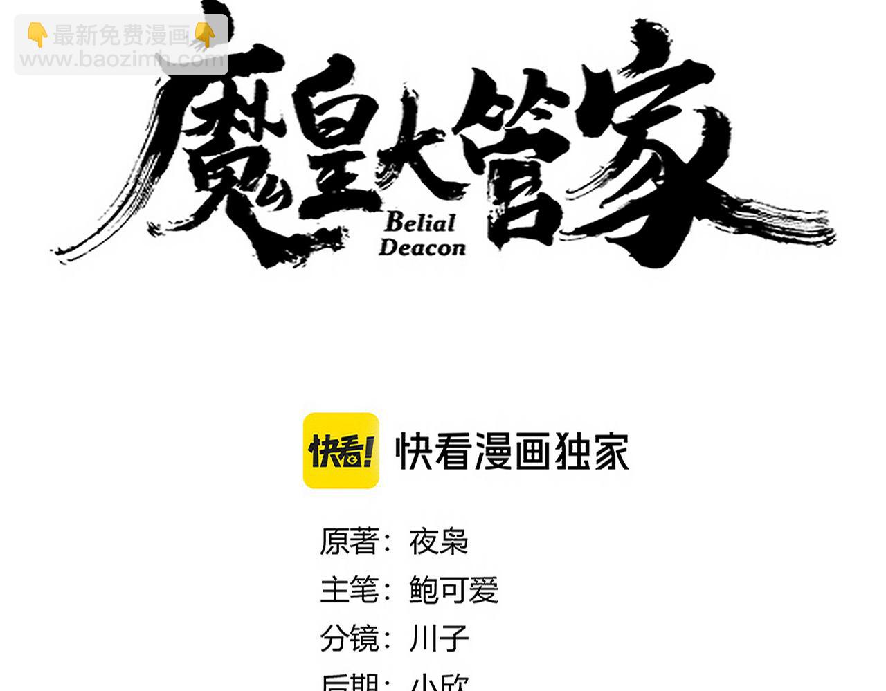 魔皇大管家 - 第665話 說好的放水呢？(1/3) - 8