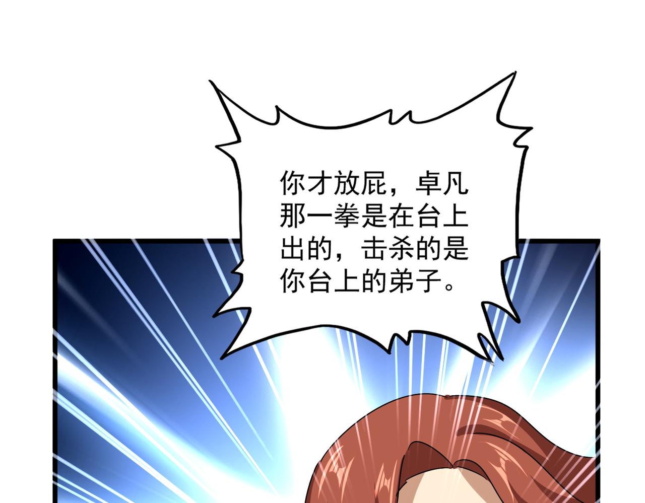 魔皇大管家 - 第667話 霜兒遇難(1/3) - 1