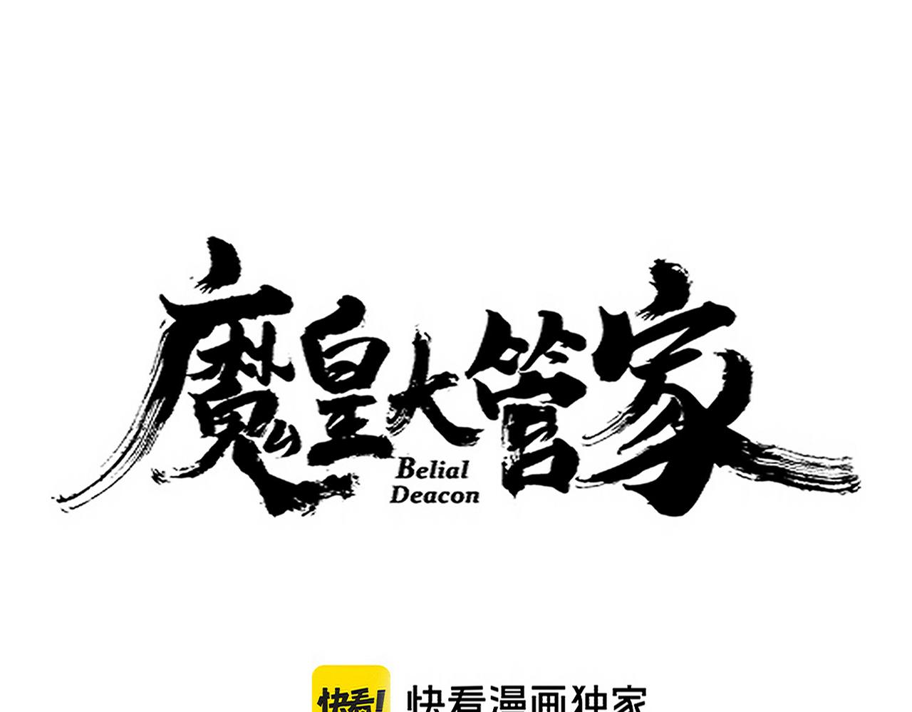 魔皇大管家 - 第667話 霜兒遇難(1/3) - 2